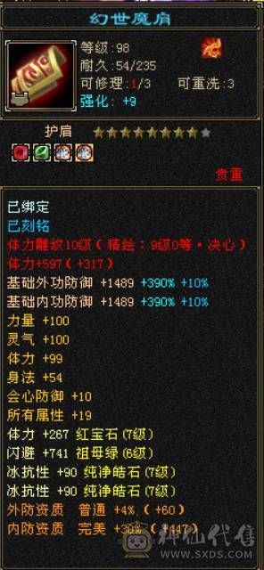 『晴天推荐』80W血 冰火毒三修 满10雕 7776 新雕文9级 纹刻9级 古翼 赤兔已改最低不用砍价