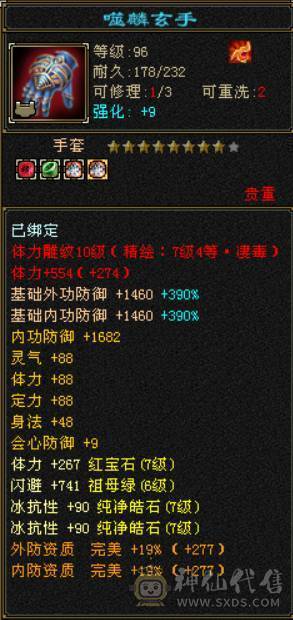 『晴天推荐』80W血 冰火毒三修 满10雕 7776 新雕文9级 纹刻9级 古翼 赤兔已改最低不用砍价