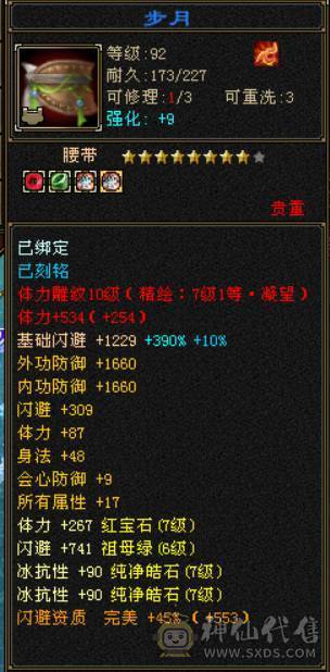 『晴天推荐』80W血 冰火毒三修 满10雕 7776 新雕文9级 纹刻9级 古翼 赤兔已改最低不用砍价