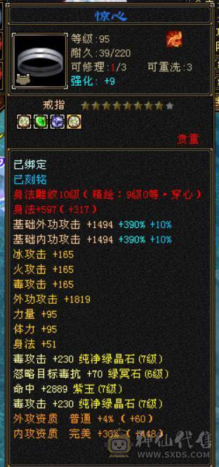 『晴天推荐』80W血 冰火毒三修 满10雕 7776 新雕文9级 纹刻9级 古翼 赤兔已改最低不用砍价