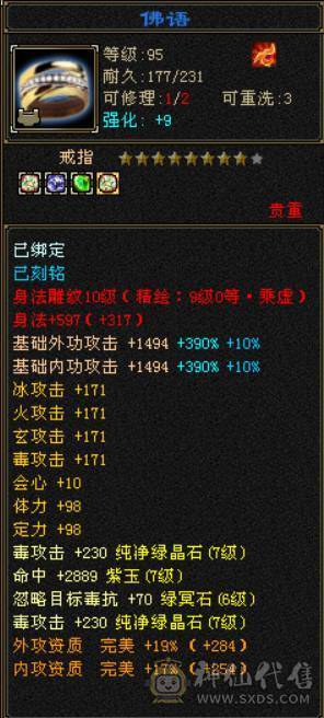 『晴天推荐』80W血 冰火毒三修 满10雕 7776 新雕文9级 纹刻9级 古翼 赤兔已改最低不用砍价