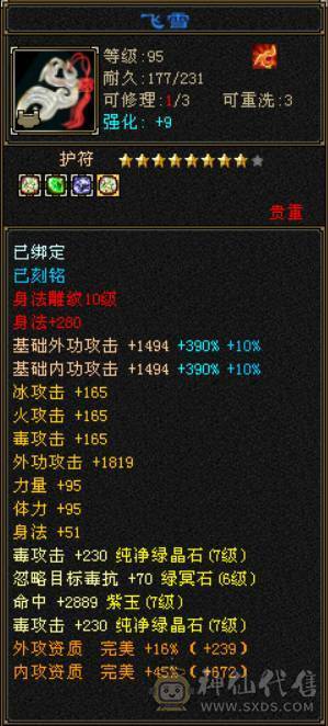 『晴天推荐』80W血 冰火毒三修 满10雕 7776 新雕文9级 纹刻9级 古翼 赤兔已改最低不用砍价