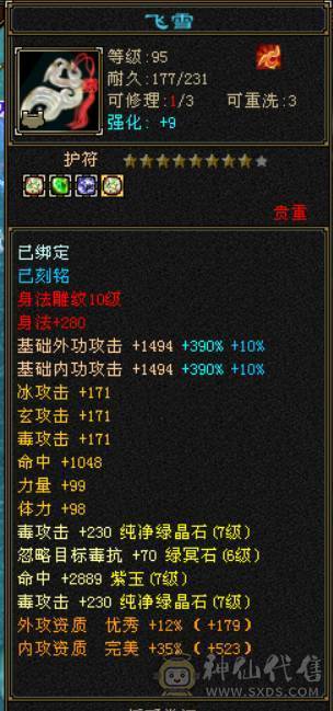 『晴天推荐』80W血 冰火毒三修 满10雕 7776 新雕文9级 纹刻9级 古翼 赤兔已改最低不用砍价