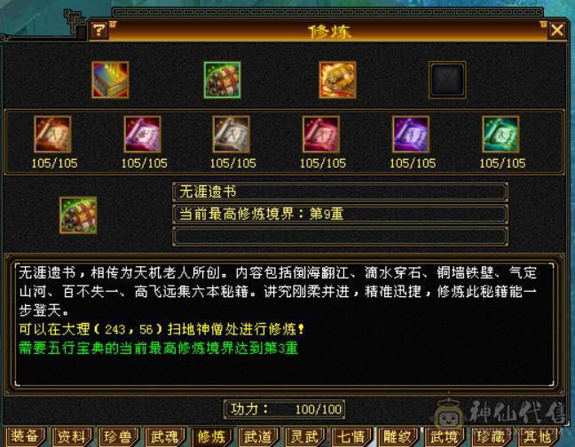 『晴天推荐』80W血 冰火毒三修 满10雕 7776 新雕文9级 纹刻9级 古翼 赤兔已改最低不用砍价