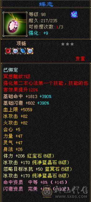 限时特价一天 砍价勿扰 6T6属三修天山