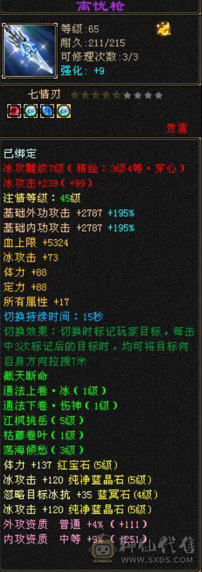 限时特价一天 砍价勿扰 6T6属三修天山