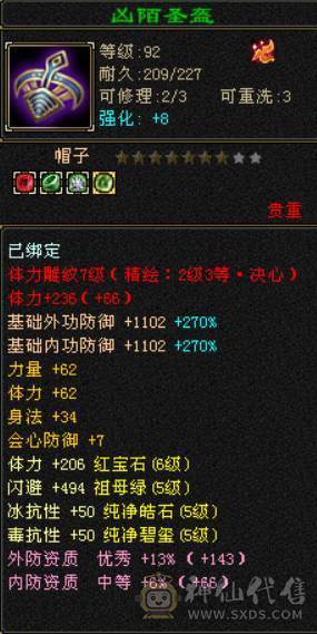 限时特价一天 砍价勿扰 6T6属三修天山