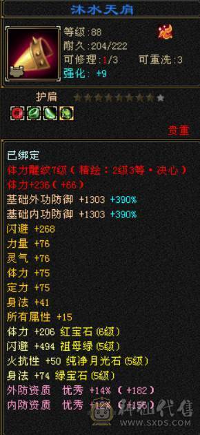 限时特价一天 砍价勿扰 6T6属三修天山