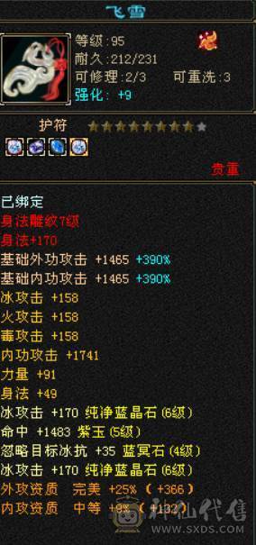 限时特价一天 砍价勿扰 6T6属三修天山