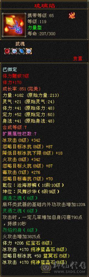 限时特价一天 砍价勿扰 6T6属三修天山