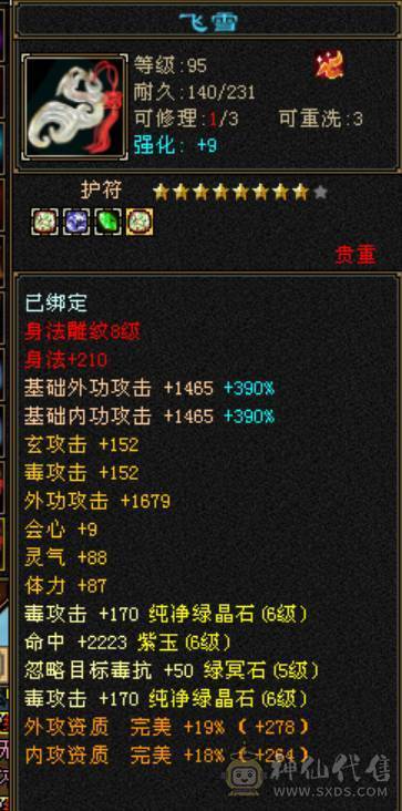 石头6665，新雕纹全5级，60万血。微风推荐