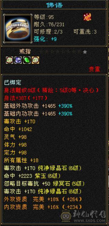 石头6665，新雕纹全5级，60万血。微风推荐