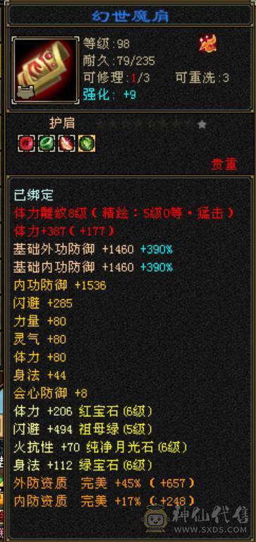 石头6665，新雕纹全5级，60万血。微风推荐