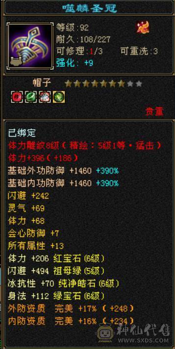 石头6665，新雕纹全5级，60万血。微风推荐