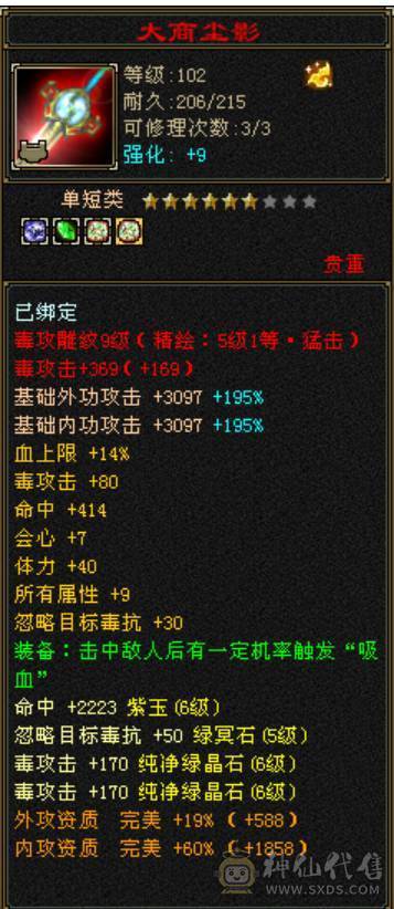 石头6665，新雕纹全5级，60万血。微风推荐