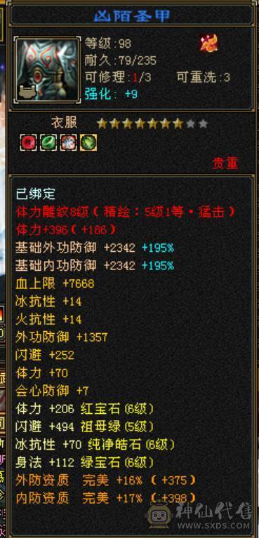 石头6665，新雕纹全5级，60万血。微风推荐