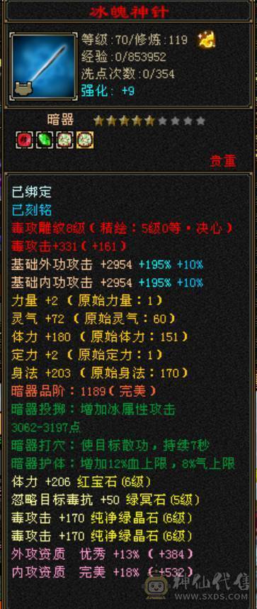 石头6665，新雕纹全5级，60万血。微风推荐