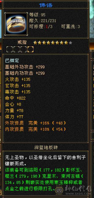 石头6665，新雕纹全5级，60万血。微风推荐