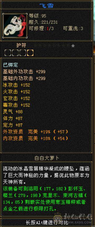 石头6665，新雕纹全5级，60万血。微风推荐