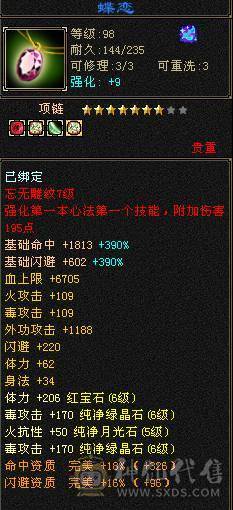 退游甩卖不刀最低价完美五神6级3修四抗星宿退游扔号血猿坐骑