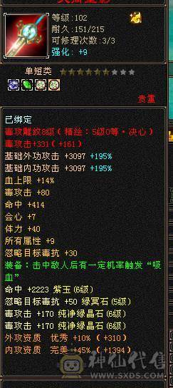 退游甩卖不刀最低价完美五神6级3修四抗星宿退游扔号血猿坐骑