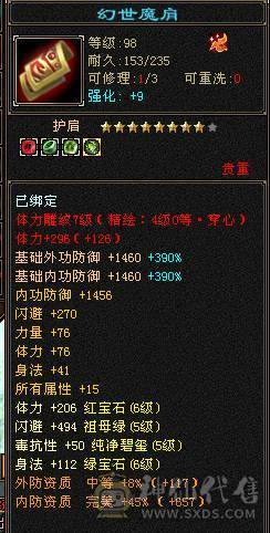 无敌丹6体6属6身法，长风，899武魂，冰火玄三修，通脉90心络已点，外观巨多