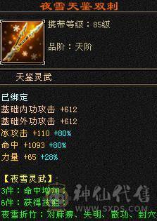 无敌丹6体6属6身法，长风，899武魂，冰火玄三修，通脉90心络已点，外观巨多
