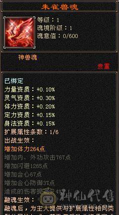 无敌丹6体6属6身法，长风，899武魂，冰火玄三修，通脉90心络已点，外观巨多