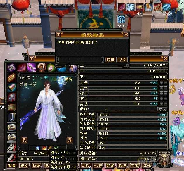 【天山,主冰攻,等级 119,VIP6,男,主属性 7000➕】