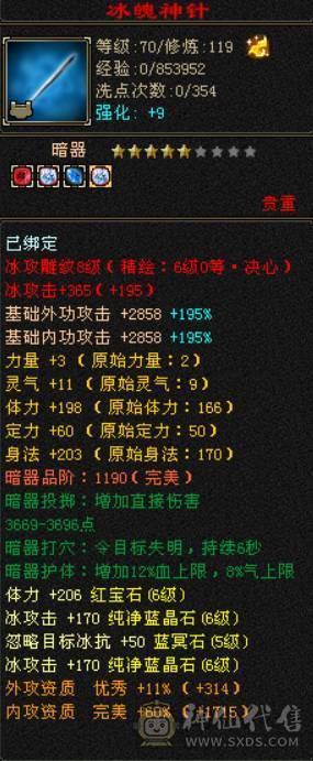低价甩一天 别打电话 满六六神三修天山 带赤兔 无敌丹 精品05 7W命中 600会心