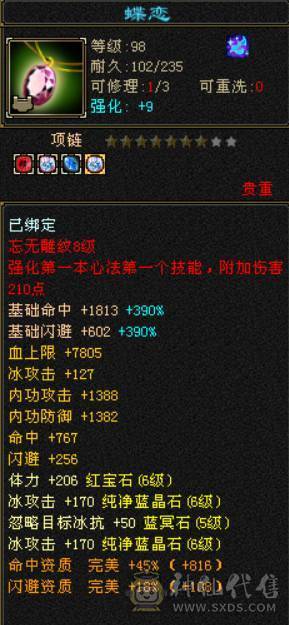 低价甩一天 别打电话 满六六神三修天山 带赤兔 无敌丹 精品05 7W命中 600会心