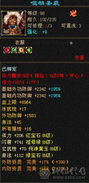 低价甩一天 别打电话 满六六神三修天山 带赤兔 无敌丹 精品05 7W命中 600会心