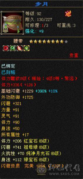 低价甩一天 别打电话 满六六神三修天山 带赤兔 无敌丹 精品05 7W命中 600会心