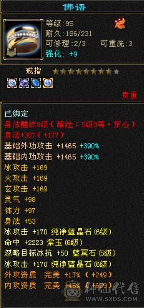 低价甩一天 别打电话 满六六神三修天山 带赤兔 无敌丹 精品05 7W命中 600会心