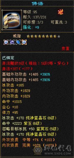 低价甩一天 别打电话 满六六神三修天山 带赤兔 无敌丹 精品05 7W命中 600会心