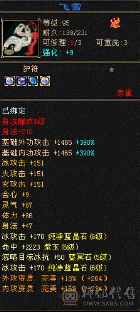 低价甩一天 别打电话 满六六神三修天山 带赤兔 无敌丹 精品05 7W命中 600会心