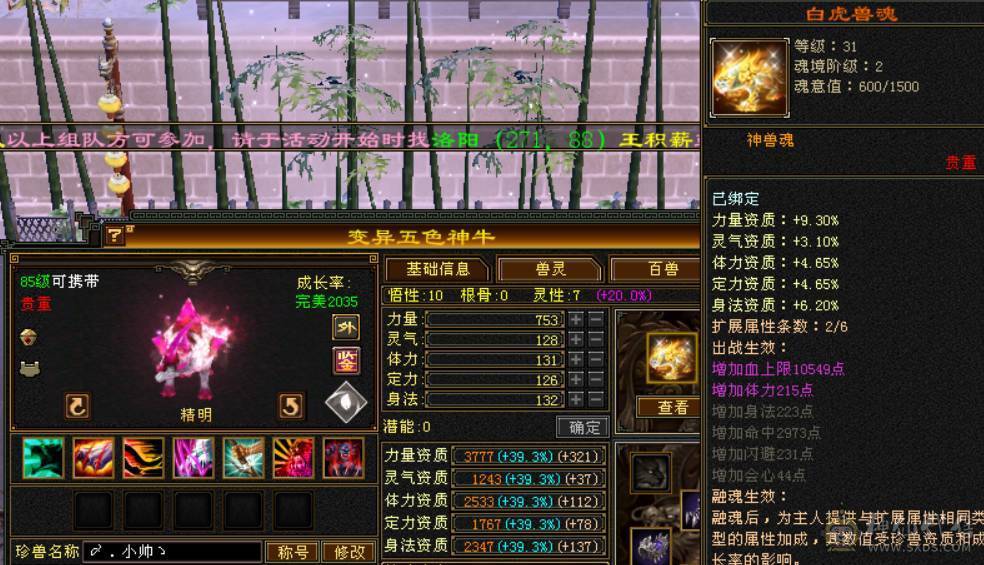 低价甩一天 别打电话 满六六神三修天山 带赤兔 无敌丹 精品05 7W命中 600会心