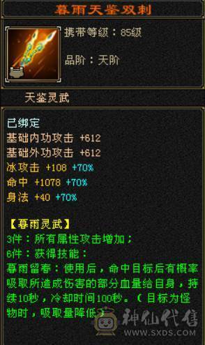 低价甩一天 别打电话 满六六神三修天山 带赤兔 无敌丹 精品05 7W命中 600会心