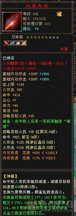 高血高会心高命中五属五体多稀有时装 金箍棒 祝融铠 非常暴力带双10BB，9矿可升10矿 ，退游便宜甩可小刀...