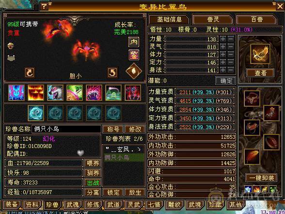 高血高会心高命中五属五体多稀有时装 金箍棒 祝融铠 非常暴力带双10BB，9矿可升10矿 ，退游便宜甩可小刀...