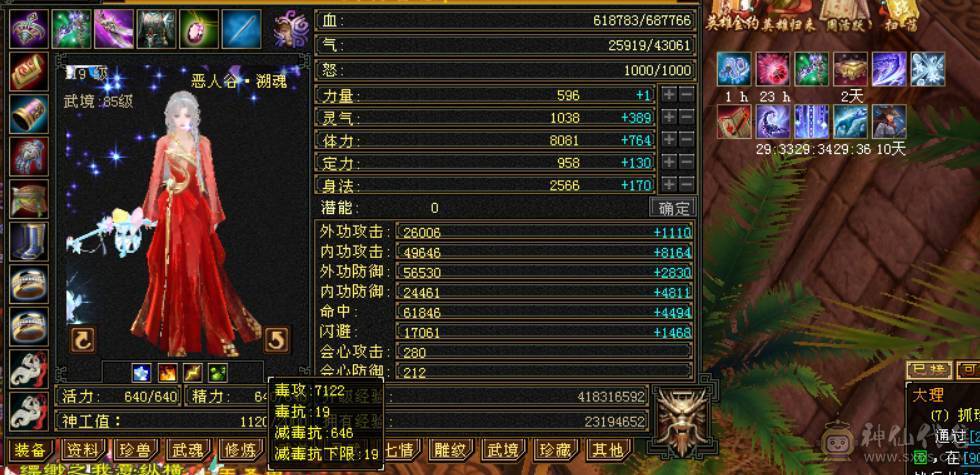 6级恶人谷，新雕文7级，69w血，全带，元宵节特价。速出。