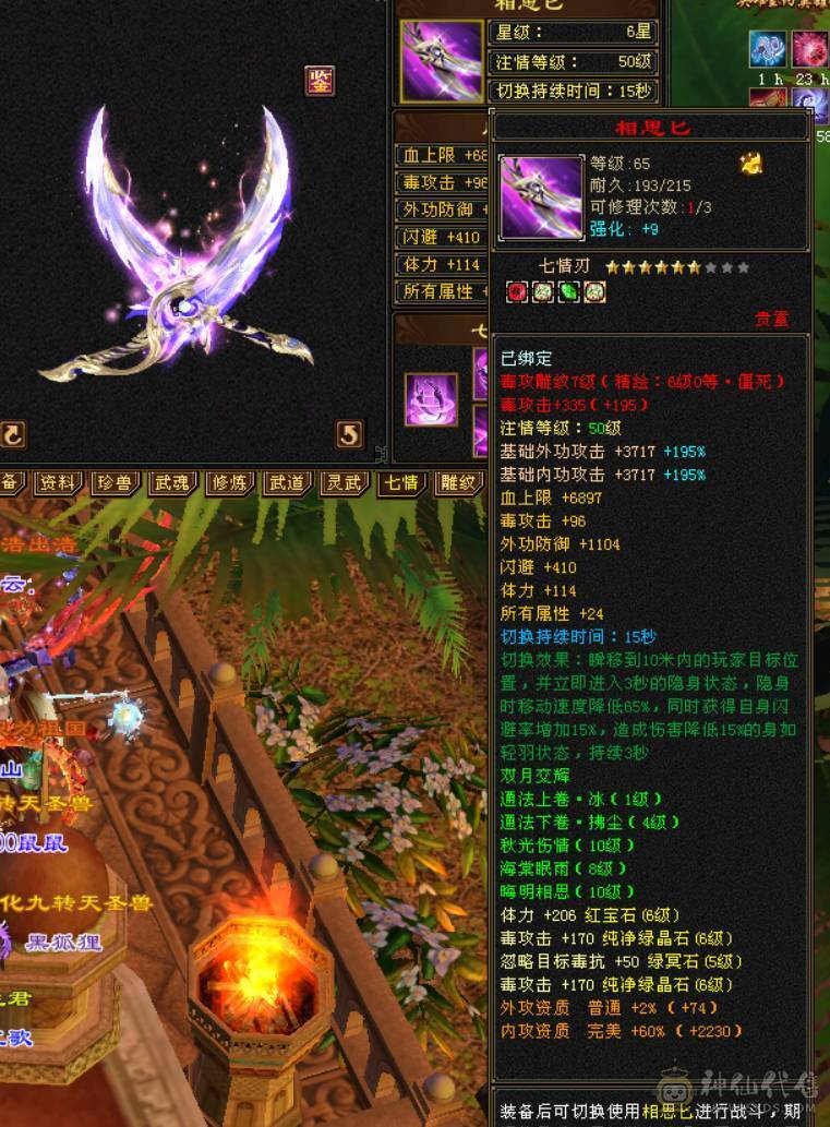 6级恶人谷，新雕文7级，69w血，全带，元宵节特价。速出。