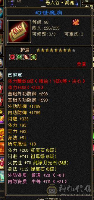 6级恶人谷，新雕文7级，69w血，全带，元宵节特价。速出。