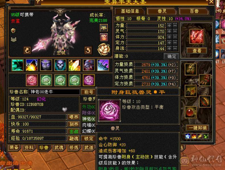 6级恶人谷，新雕文7级，69w血，全带，元宵节特价。速出。