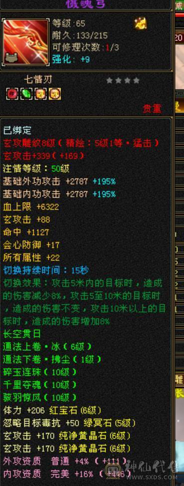🏅温暖推荐🏅出满六少林六减双抗四修，总属过万，秒价！