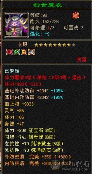 🏅温暖推荐🏅出满六少林六减双抗四修，总属过万，秒价！