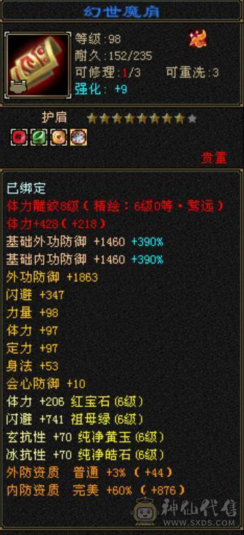 🏅温暖推荐🏅出满六少林六减双抗四修，总属过万