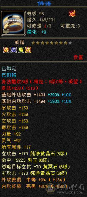 🏅温暖推荐🏅出满六少林六减双抗四修，总属过万，秒价！