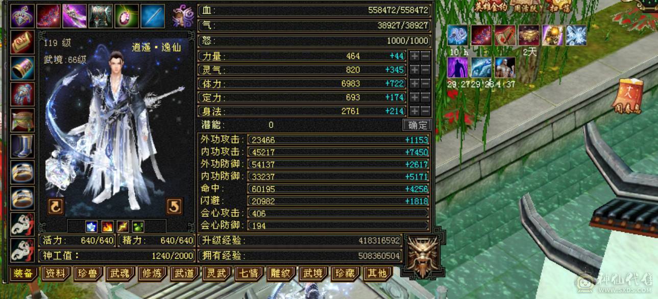 精品三修逍遥 副属性高 外观在线【不接受议价】