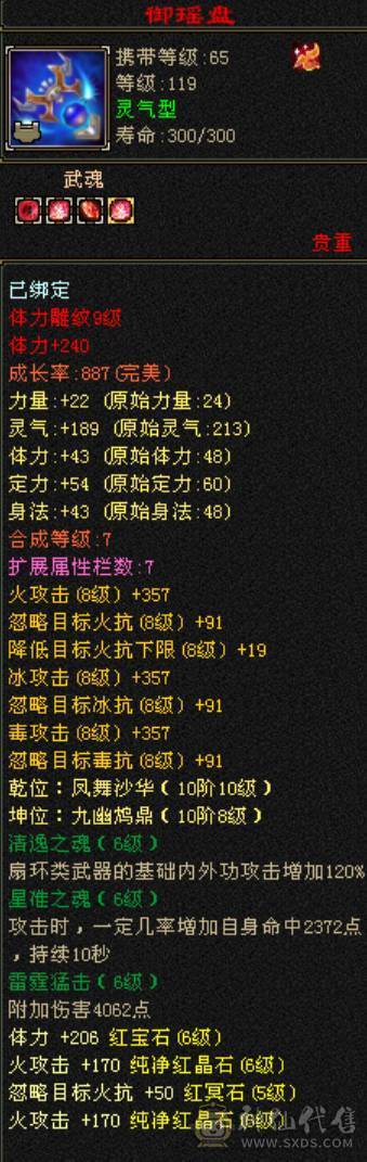 精品三修逍遥 副属性高 外观在线【不接受议价】